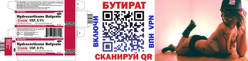 Бутират Butirat Лабытнанги